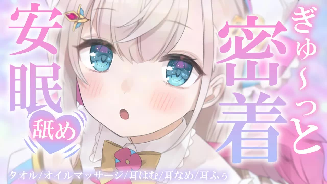 【耳舐めASMR/黒dio/3dio】睡眠導入💕奥までたっぷり愛されて癒され安心空間で💕/EarCleaning/Mouthsound/Whispering/RelaxSleeping【花羽ほまり】