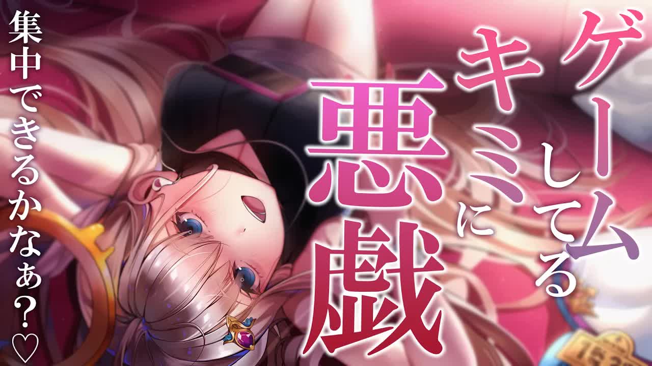【耳舐めASMR/黒dio/3dio】悪戯💕ゲームしてるキミのお耳にいっぱい悪戯しちゃう/EarCleaning/Mouthsound【花羽ほまり】