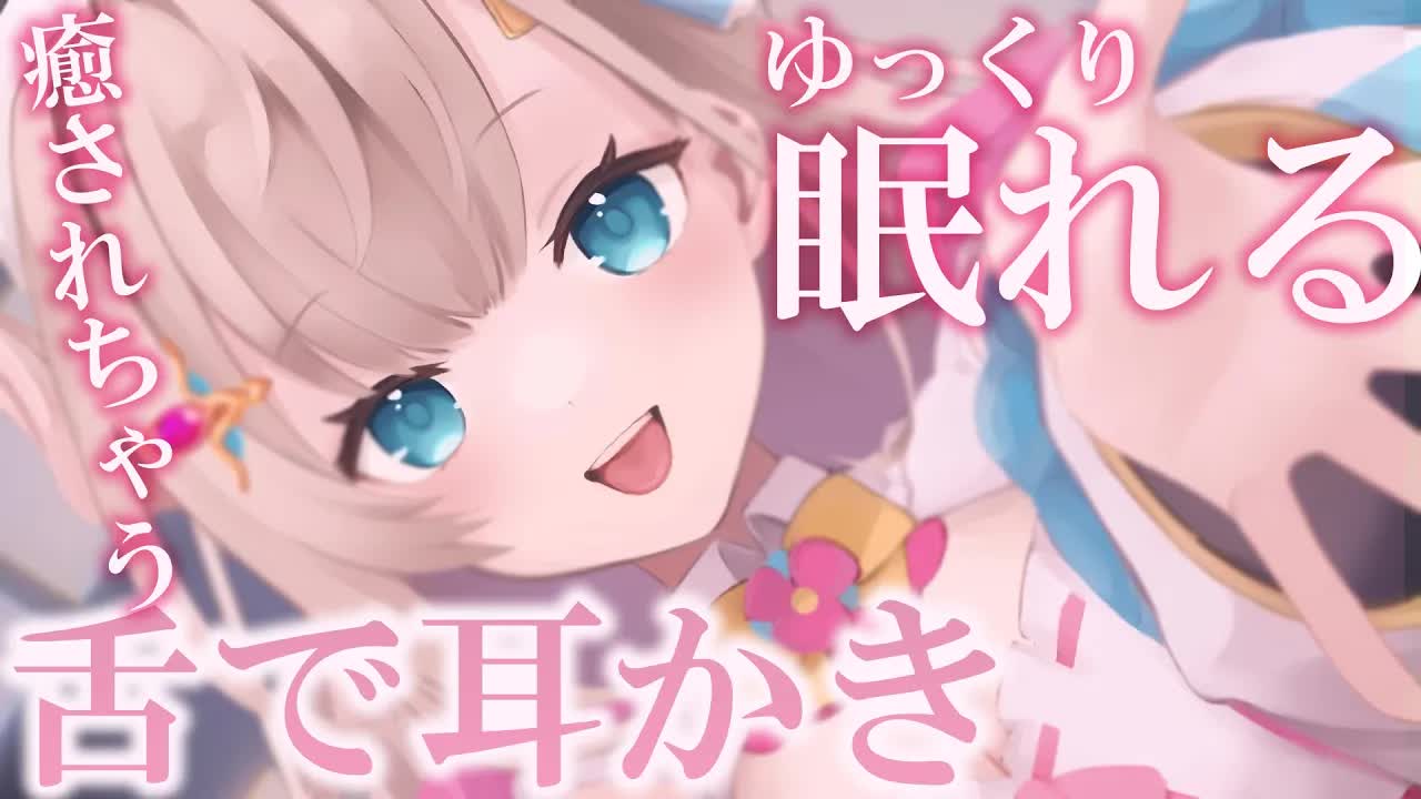 【耳舐めASMR/黒dio/3dio】快眠💕ゆっくりが心地いい舌かきで癒しの睡眠導入💕/EarCleaning/Mouthsound/【花羽ほまり】