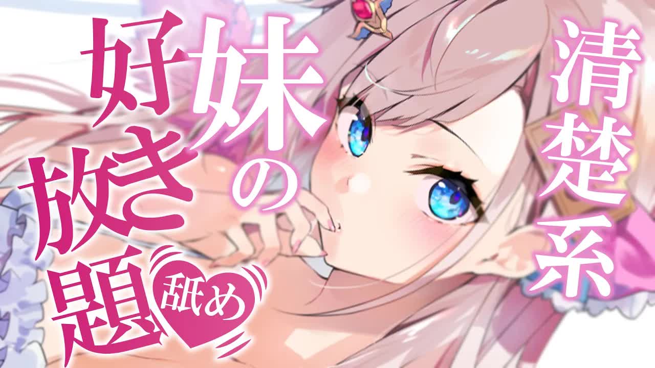 【耳舐めASMR/黒dio/3dio】好き放題💕清楚系妹がお耳を触っちゃう💕/EarCleaning/Mouthsound/Whispering/RelaxSleeping【花羽ほまり】