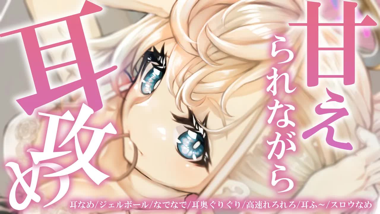【耳舐めASMR/黒dio/3dio】ゾワゾワ💕たっぷり甘えられながら耳奥までデロデロに甘やかされちゃう💓かぷかぷ💓はむはむ💓トロトロ💓長めの耳ふ～/ゼロ距離耳ふ～♡/【花羽ほまり】