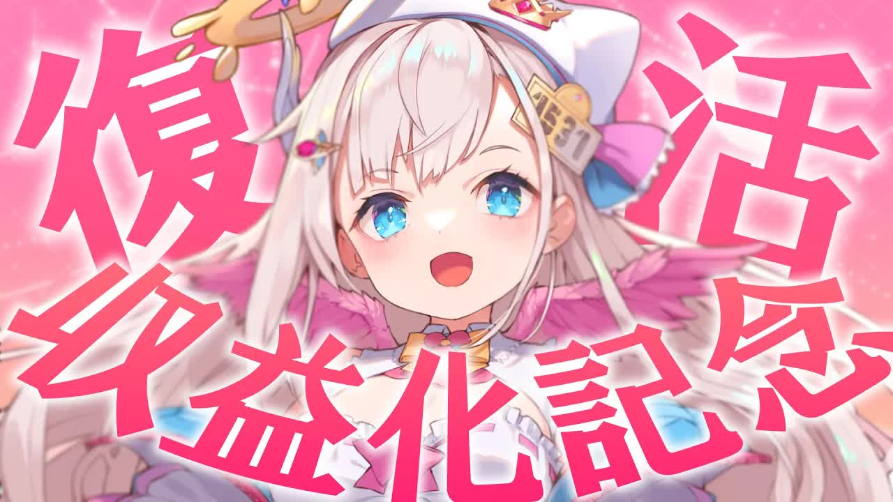 【収益化/メンバーシップ/復活記念配信】収益化＆メンバーシップが復活しました！💓記念晩酌配信しますよぉ！【花羽ほまり】