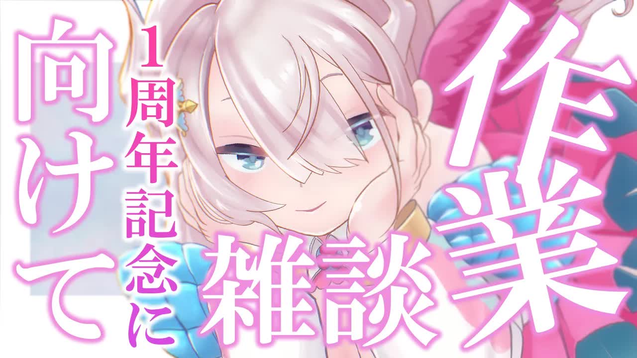 【雑談＆耳舐めASMR/黒dio/3dio】1周年記念に向けて深夜の作業雑談ASMR💕同棲気分で偶にキミを弄りながらまったりお話し💕/EarCleaning/Mouthsound/【花羽ほまり】
