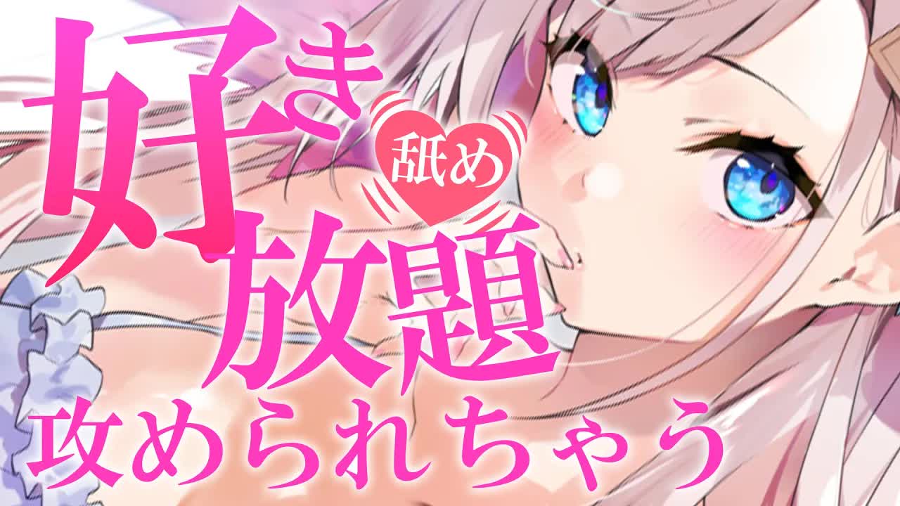 【耳舐めASMR/黒dio/3dio】ゾクゾク💕耳奥までたっぷり好き放題攻めてあげますね？💓かぷかぷ💓はむはむ💓トロトロ💓長めの耳ふ～/キス音/ゼロ距離耳ふ～♡【花羽ほまり】