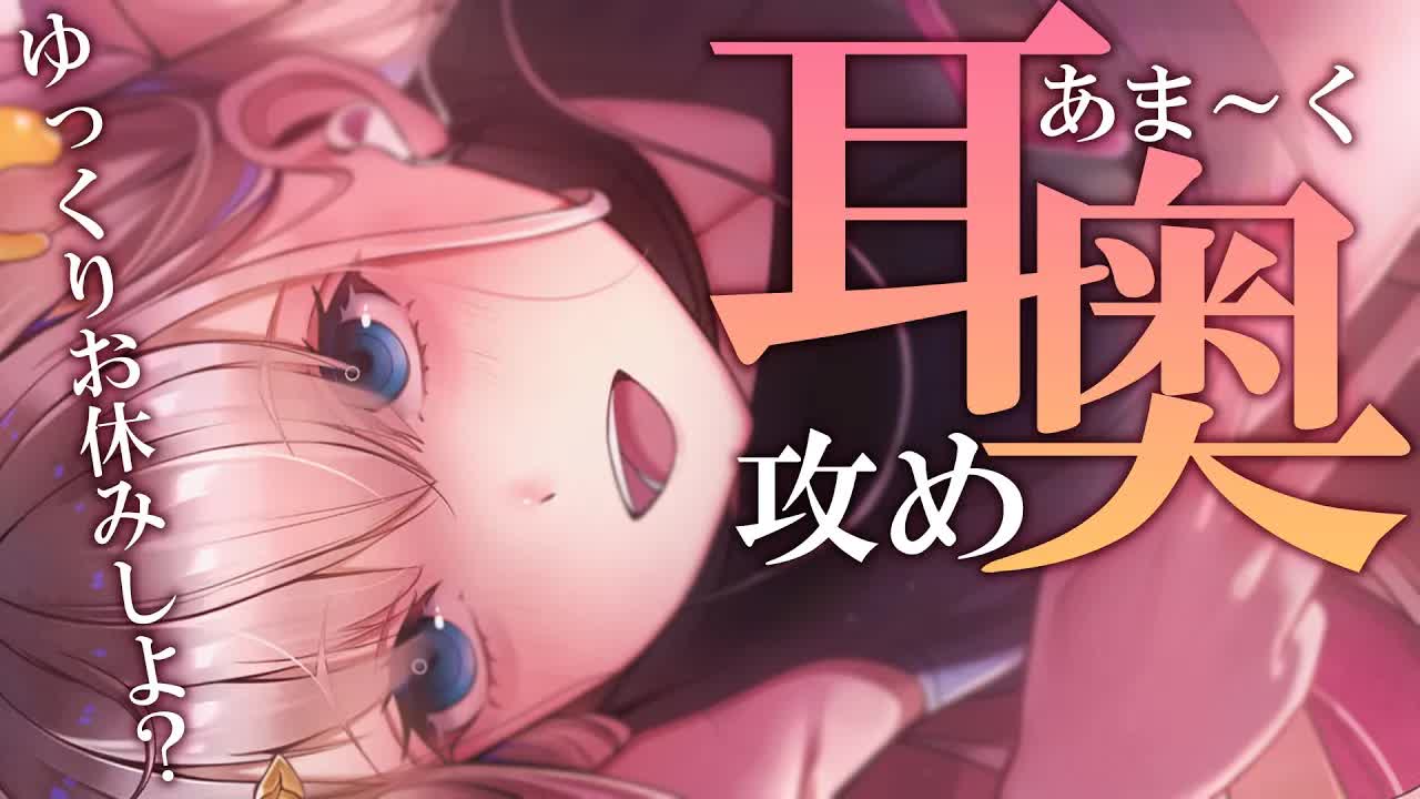 【耳舐めASMR/黒dio/3dio】耳奥を心地よくしちゃおうね？💕甘えたり甘えられたり💓/EarCleaning/Mouthsound【花羽ほまり】