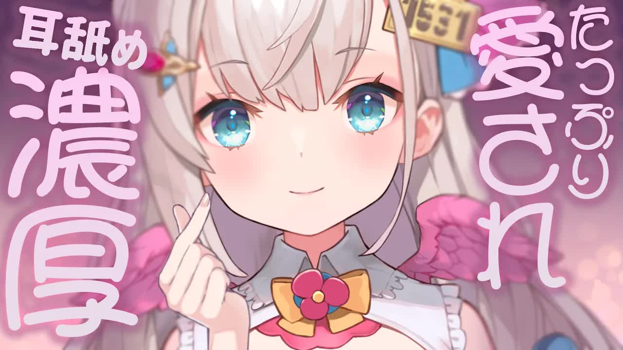 【耳舐めASMR/黒dio/3dio】濃厚💕愛情たっぷりサキュバスさんに愛される💕キミの心地いい所どこかなぁ？💓長めの耳ふ～/キス音/ゼロ距離耳ふ～♡【花羽ほまり】