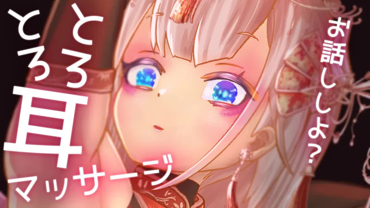 【ASMR雑談配信】お耳をイイ声で悪戯しながらお話ししちゃおうね？💓/Whispering/RelaxSleeping/earcleaning/힐링/기름/掏耳朵/嘀咕【花羽ほまり】