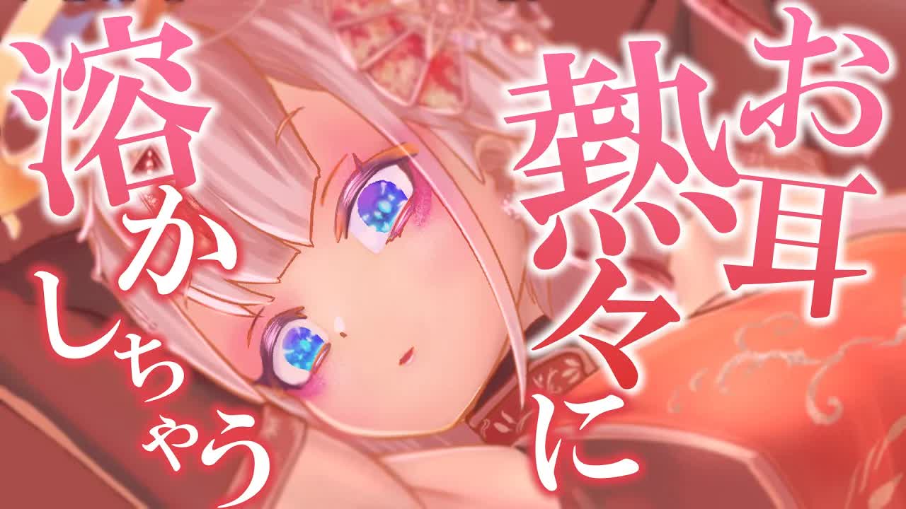 【耳舐めASMR/黒dio/3dio】芯まで熱々💕心まで温まる愛され甘やかし💕/EarCleaning/Mouthsound/Whispering/RelaxSleeping【花羽ほまり】