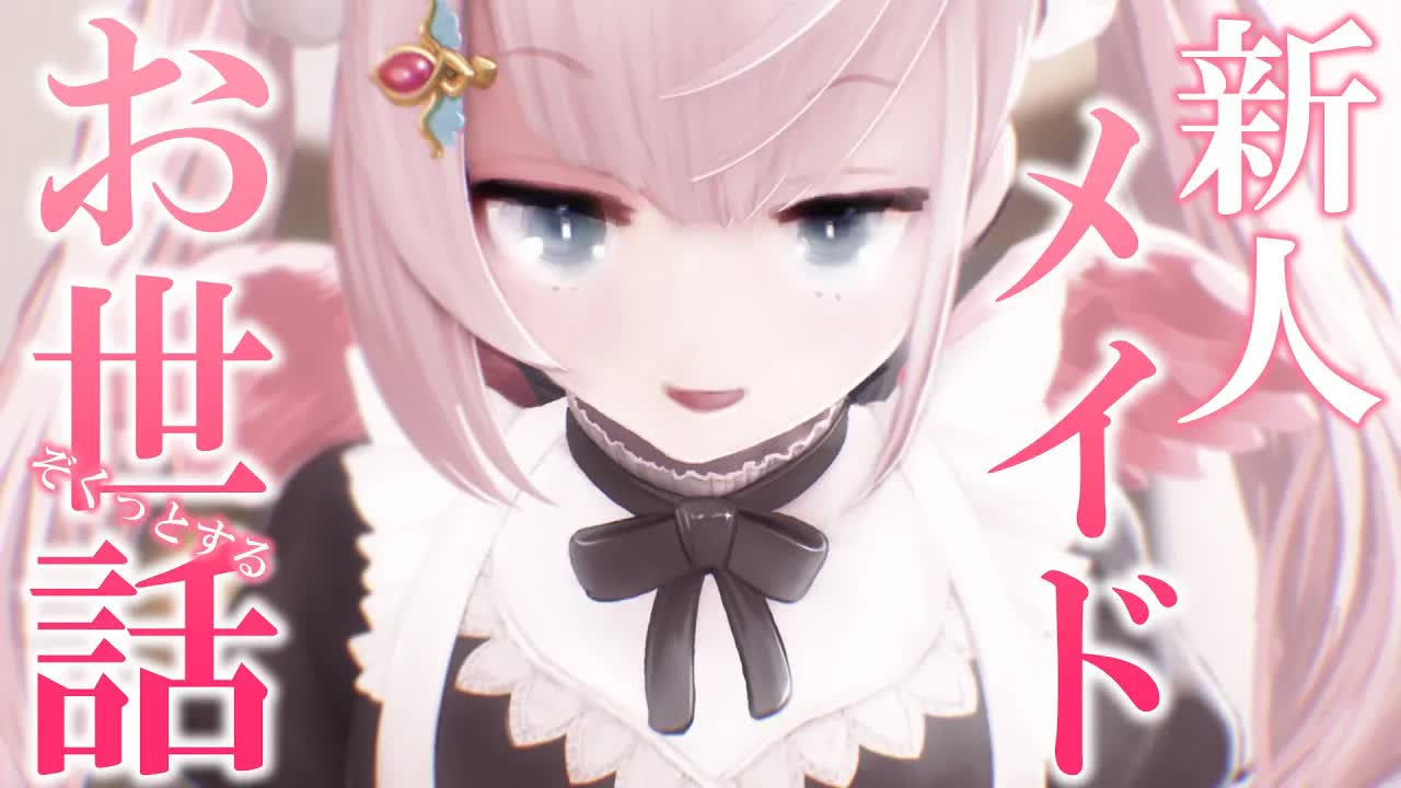 【耳舐めASMR/黒dio/3dio】新人メイドさんのドキドキお世話💕囁きながら奥までたっぷりお耳を癒しちゃう/EarCleaning/Mouthsound【花羽ほまり】