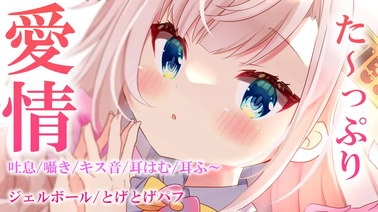 【耳はむASMR/黒dio/3dio】愛情たっぷり💓ジェルボールとトゲトゲパフで心地い音💓長めの耳ふ～/キス音/ゼロ距離耳ふ～♡【花羽ほまり】