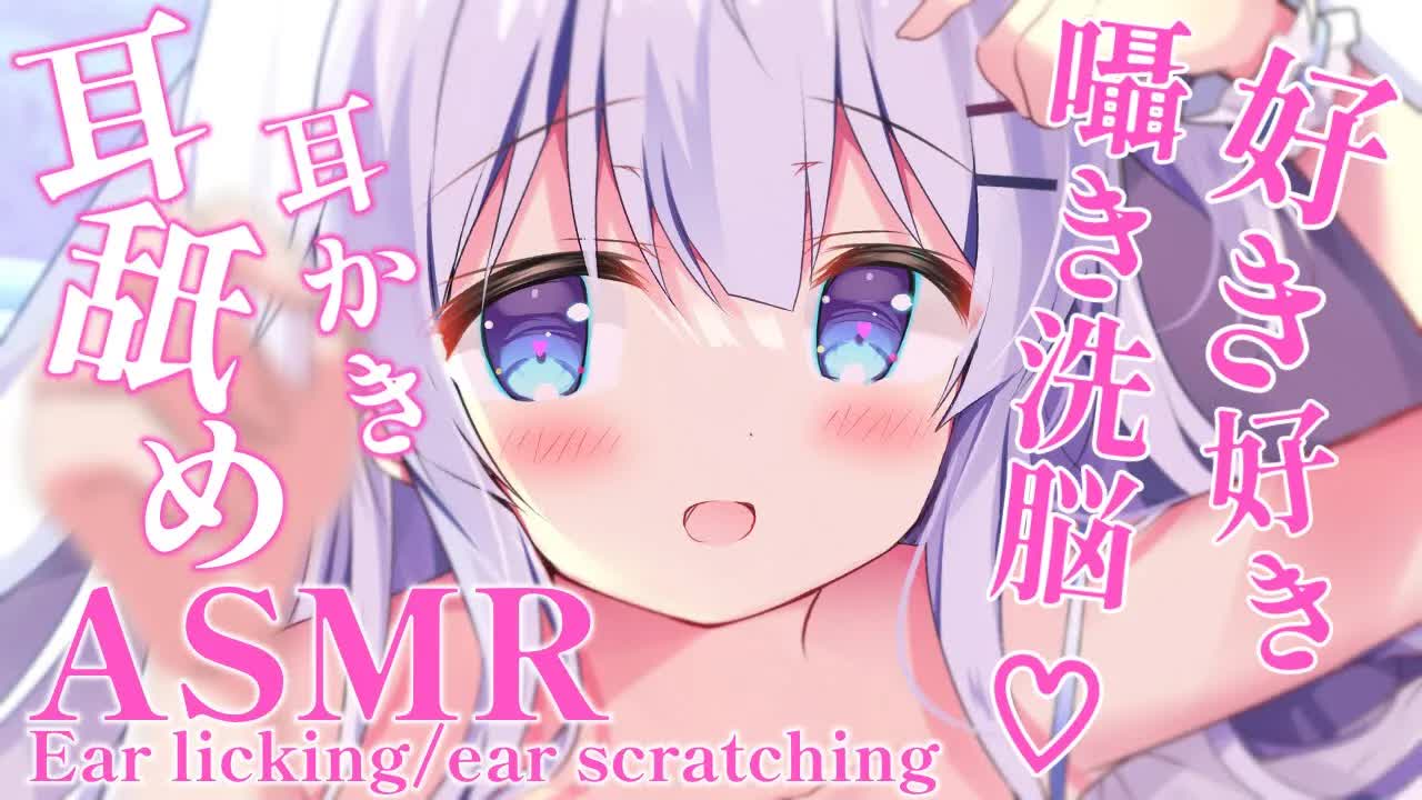 【耳舐めASMR】好き好き洗脳ゼロ距離囁き♡耳舐め＆耳かきで甘々寝かしつけ♡【earlicking/ear cleaning/WhisperVoice】