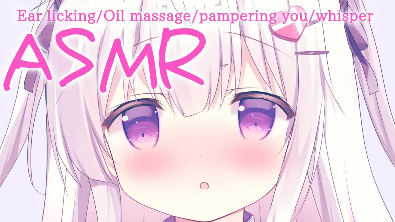 【耳舐めASMR】オイル♡耳はむ♡にゅるにゅる♡囁き♡おやすみ前の甘やかしタイム♡【earlicking/oil massage/WhisperVoice】