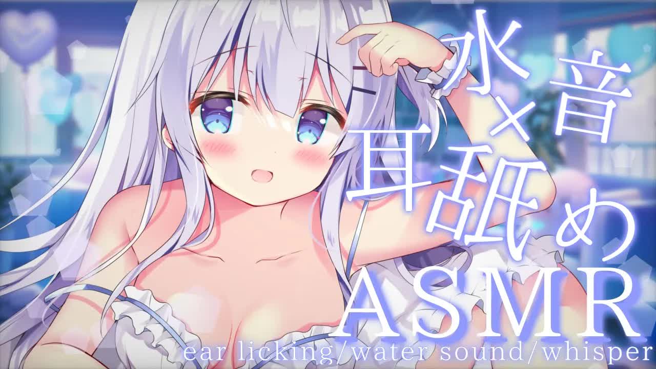 【耳舐めASMR】水音で涼しく♡耳はむ耳舐め♡濡れタオル♡炭酸♡睡眠導入♡【earlicking/sound of water/ear massage/WhisperVoice】