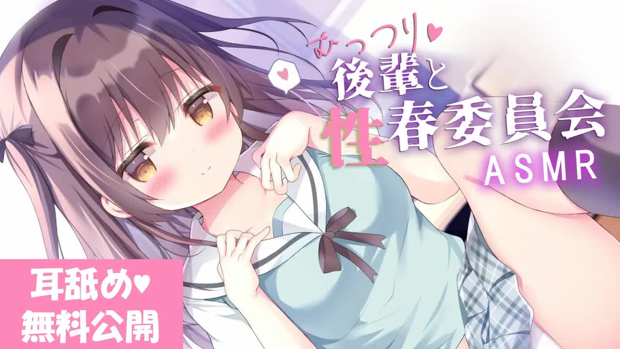 【耳舐め】風紀委員室で後輩に奥までねっとり耳舐めされた件【ASMR】