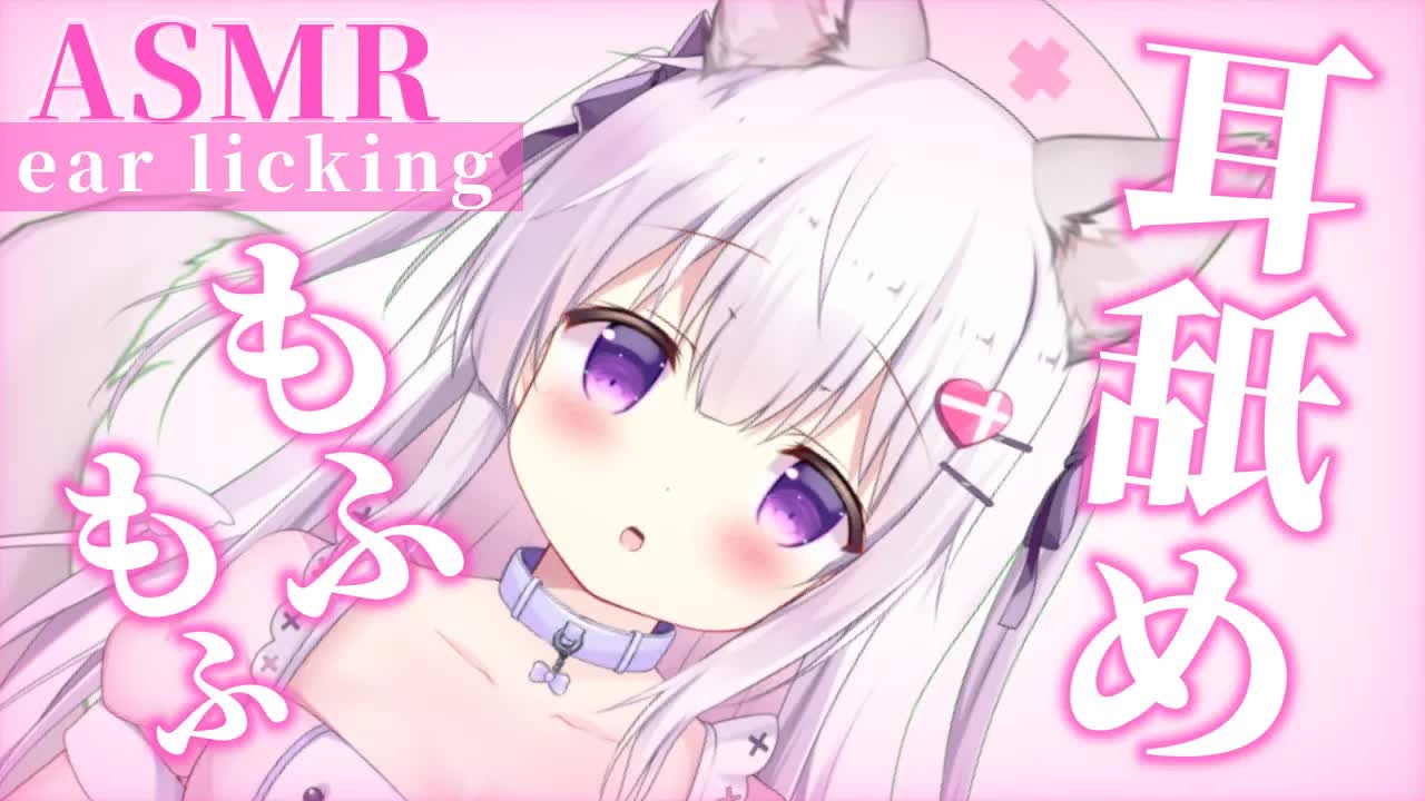【ASMR】耳舐めしながらもふもふ♡今夜もた〜っぷり甘やかす♡睡眠導入♡ケモ耳♡狐耳♡【earlicking/WhisperVoice】