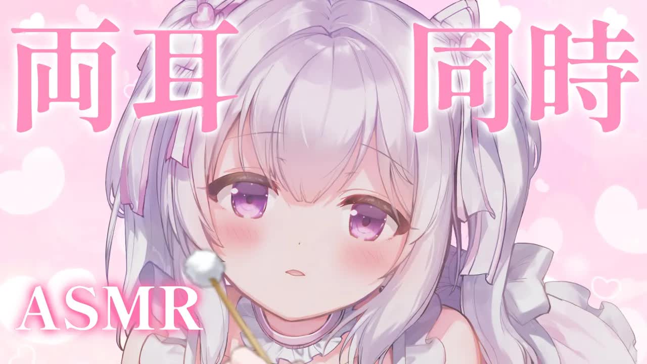 【ASMR】両耳同時♡ぐっすり安眠♡吐息に包まれてポカポカ♡耳かき/耳はむ/耳ふー【earlicking/ear cleaning/Whisper】