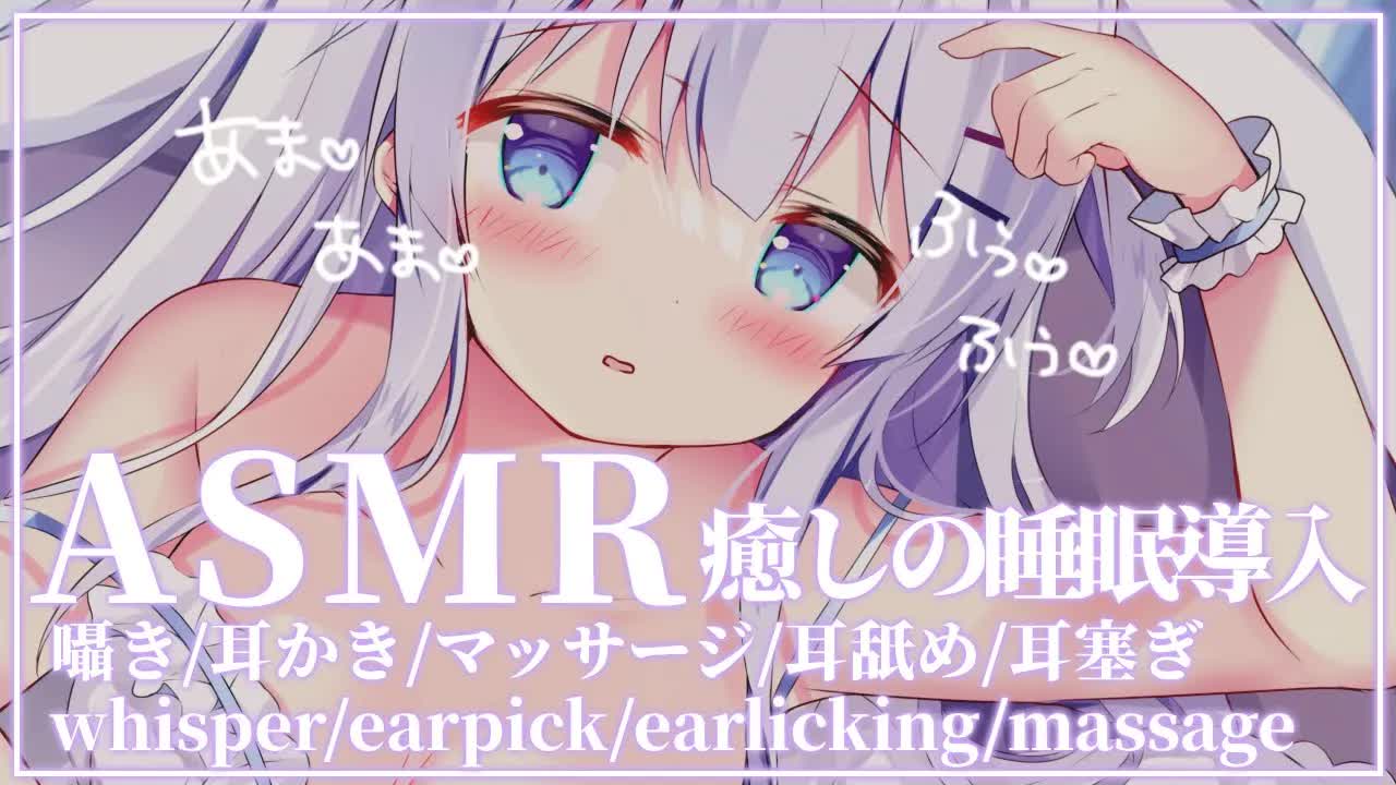 【ASMR】甘々ゼロ距離囁き♡癒しのお耳マッサージ♡ 耳かき♡耳はむ♡耳舐めで♡睡眠導入【earmassage/earlicking/WhisperVoice】
