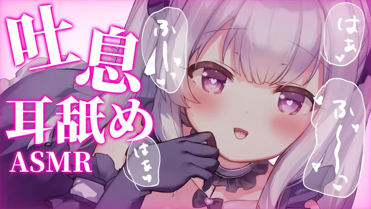 【ASMR】甘々吐息と耳舐めであなたを気持ちよく寝かしつける♡密着♡ゼロ距離♡睡眠導入♡【earlicking/long breath/Whisper】