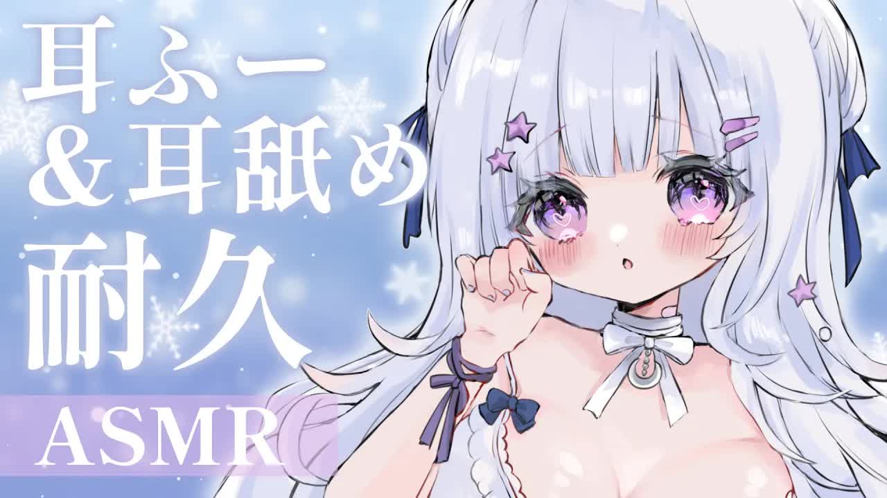 【耳舐めASMR】耳ふー＆耳舐め耐久♡左右交互にたっぷり癒す♡【earlicking/both ears/Whisper】