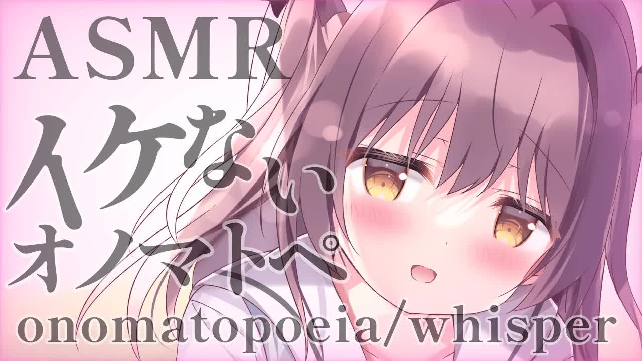 【ASMR】セクシーなオノマトペを囁きながらお耳に色々いたずらする♡ゼロ距離♡睡眠導入♡【earmassage/earlicking/earpick/WhisperVoice】