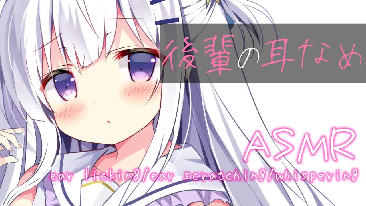 【耳舐めASMR】あなたの事が大好きな後輩が愛情たっぷり耳舐め＆耳かき♡【earlicking/ear cleaning/WhisperVoice】