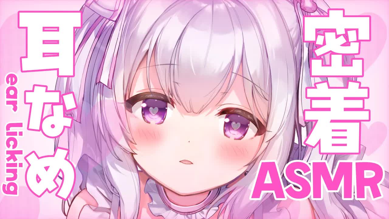 【ASMR】密着耳舐め♡いっぱい癒してあげる♡ずっとゼロ距離甘々囁き睡眠導入♡【earlicking/WhisperVoice】