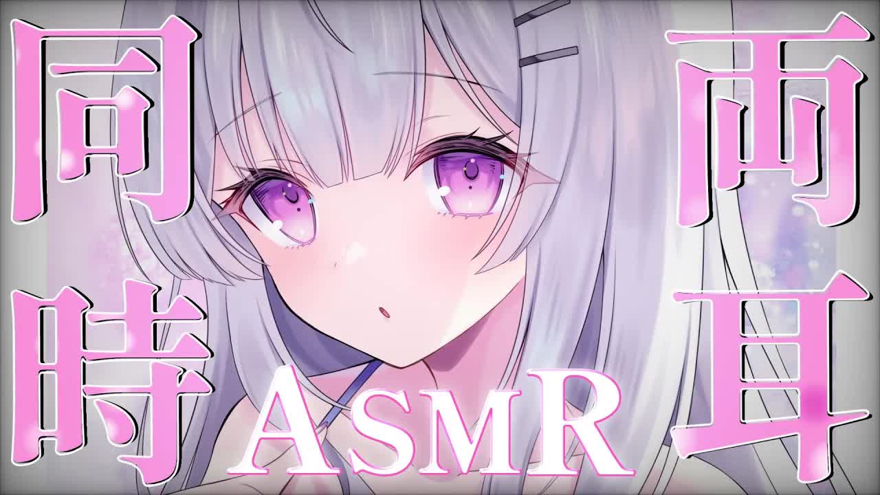 ずっと両耳気持ち良い♡耳なめ＆とろとろマッサージ【ASMR/ear licking/1 hour】