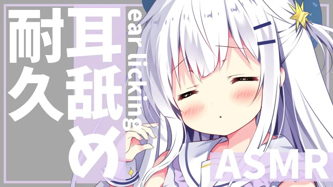 【耳舐めASMR】最初から最後までず〜っと耳舐め♡練習しても良い…？♡【ear licking/whisper】