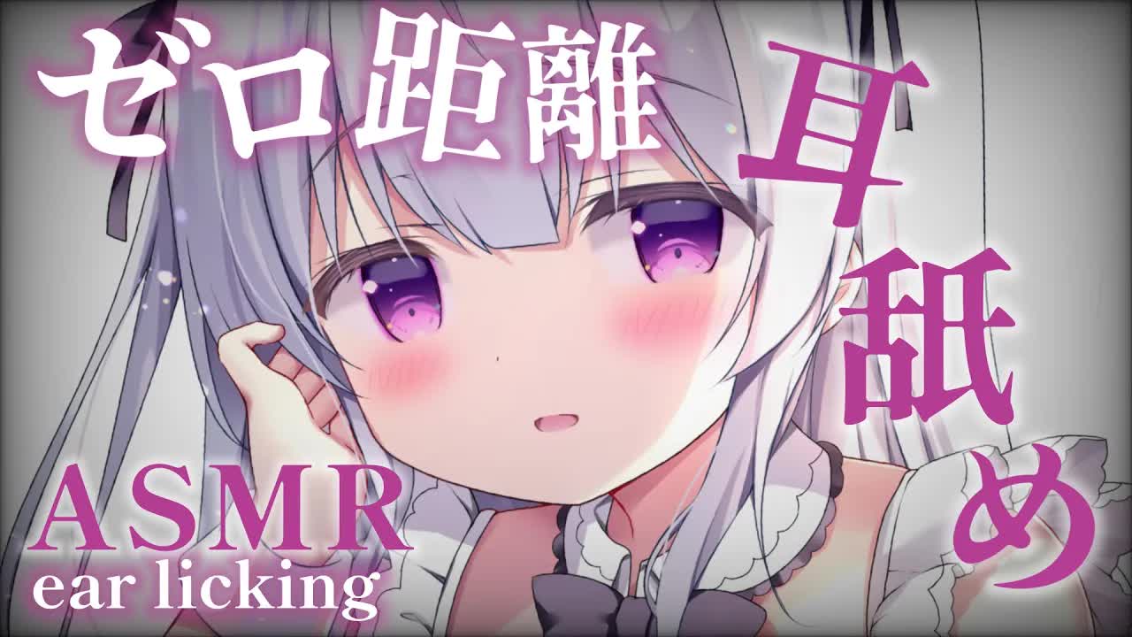 【耳舐めASMR】イチャイチャ♡ゼロ距離耳舐め♡雑談しながら…♡【earlicking/chat/WhisperVoice】