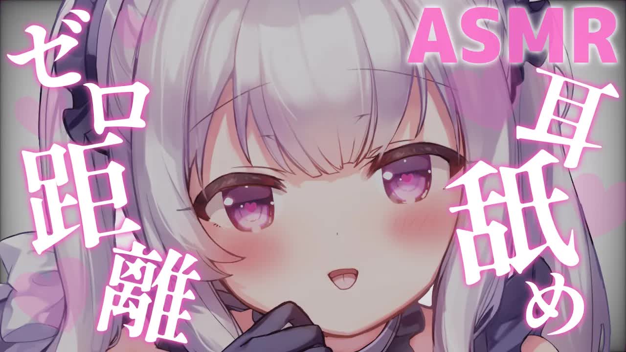 【耳舐めASMR】ゼロ距離耳舐め耐久♡ぴったり密着甘々寝かしつけ♡【earlicking/Whisper】