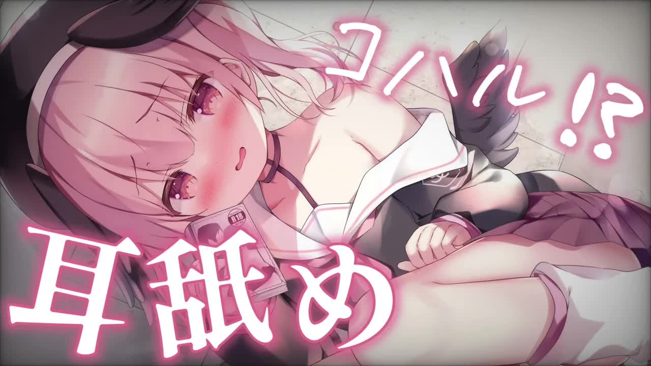 【耳舐めASMR】コハルが布団に入ってきて耳舐めで寝かしつけようと必死【ブルアカ/コハル/同人】