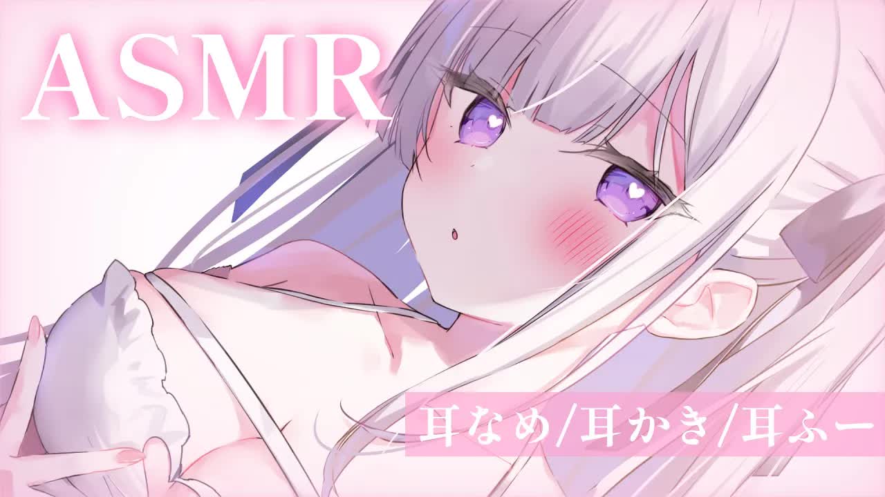 【ASMR/耳○め】たっぷり癒しを注入♡とことん甘々♡耳○め/耳かき/耳ふー/マッサージ【ear licking/ear cleaning/sleep induction】