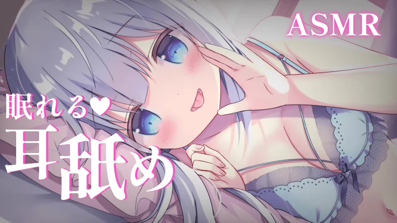 【耳舐めASMR】眠れる耳舐め♡愛情たっぷり♡気持ち良くぐっすり寝落ち♡【earlicking/both ears/Whisper】