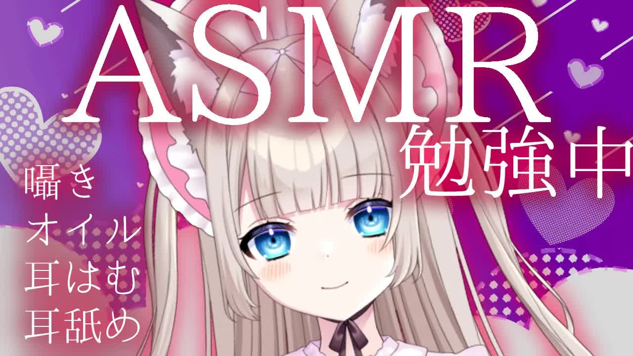 ASMR｜ねっとりくちゅくちゅ気持ちよくなる？［稲荷みこ/新人Vtuber］囁き/オイル/耳はむ/耳舐め/ear licking/귀 핥기/舔耳　and more...