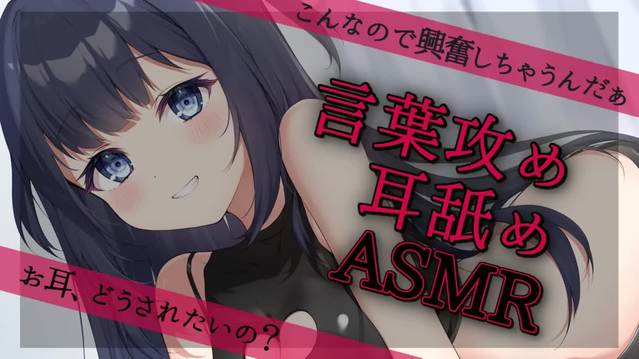 【耳舐めASMR】へえ、ご主人様のお耳はこんなので興奮しちゃうんだ？【耳キス/吐息/囁き/etc.. / Whispering, EarMelting, MouthSound】