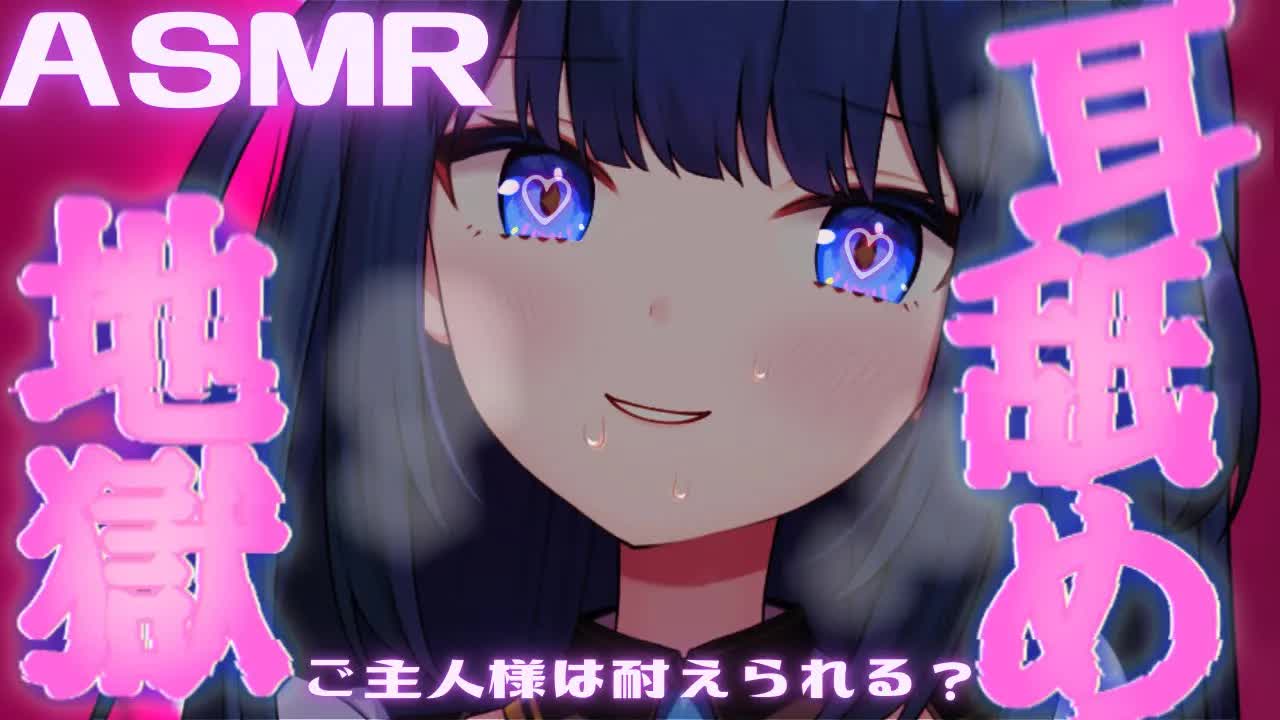 【ASMR】腰浮かせて悶えちゃえ💓ゾクゾク音圧耳攻め【耳舐め・吐息・マッサージetc... / Wispering, MouthSound, EarMeltingSound】
