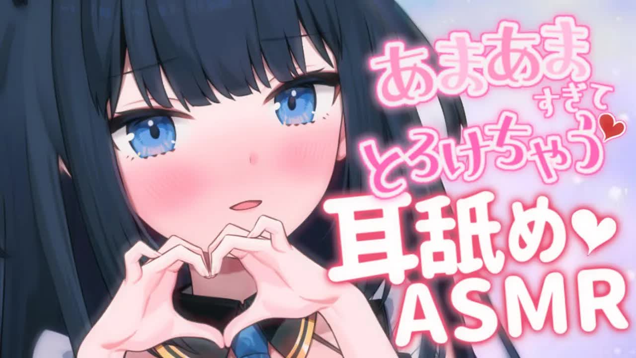 【ASMR】心も体も♡トロトロに甘やかしちゃう💓【耳舐め/マッサージ/吐息etc.. / Whispering, EarMelting, MouthSound】【こねくとぴあ / 天之いぬく】