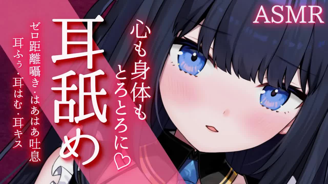 【ASMR】気持ち良さがたまらない♡脳までとろける耳舐めASMR❤【耳はむ/耳キス/囁き/吐息etc.. / Whispering, EarMelting, MouthSound】