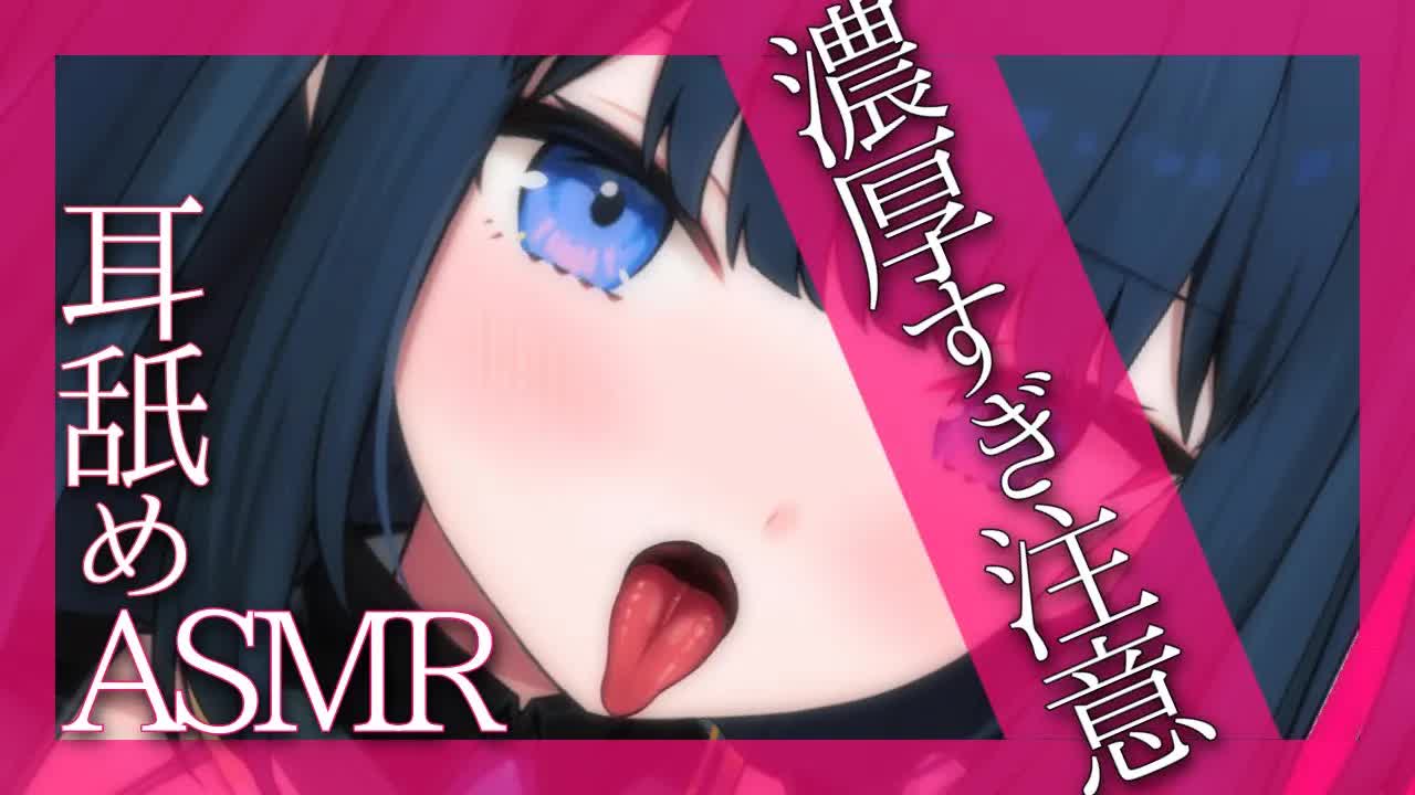 【ASMR】ねっとり濃厚な時間、いっしょに過ごそ？❤【耳舐め/囁き/吐息etc.. / Whispering, EarMelting, MouthSound】【こねくとぴあ / 天之いぬく】