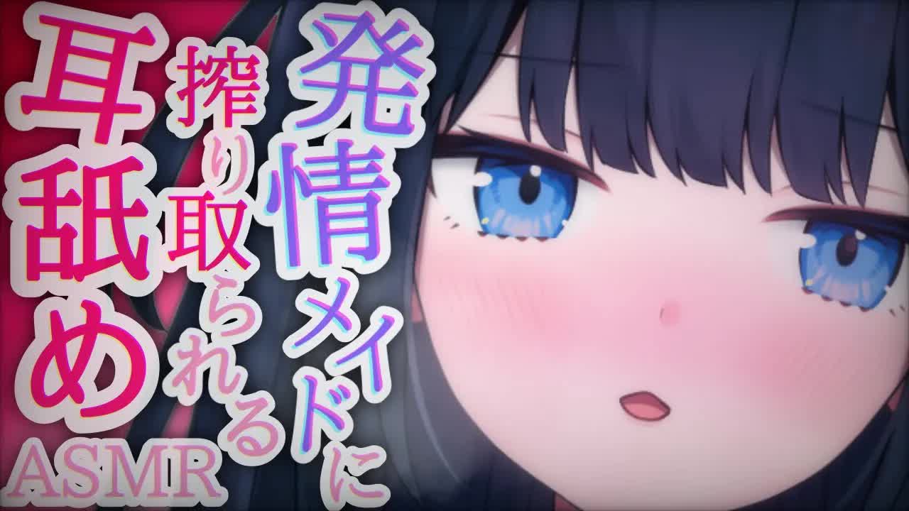 【ASMR】超密着♡発情吐息♡搾り取られて理性とんじゃえ💗【れろれろぐぽぐぽ耳舐めetc... / EarLicking, MouthSound】
