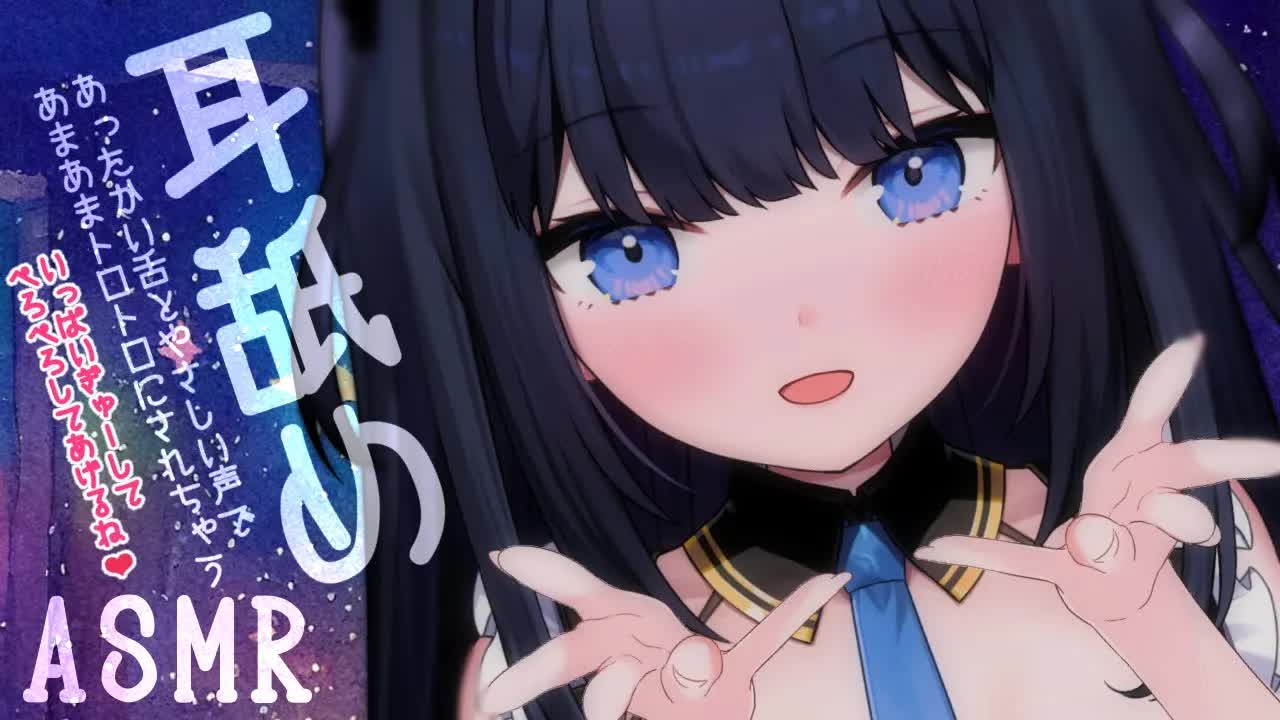 【耳舐めASMR】あったか～い舌とやさしい吐息、いっぱい感じてね👅💕【吐息/囁き/心音etc.. / Whispering, EarMelting, MouthSound】