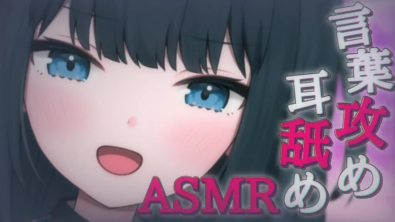 【耳舐めASMR】ご主人様の雑魚なお耳、いっぱい攻めてあげる❤【ゼロ距離囁き・耳攻めetc / Whispering, EarMelting, MouthSound】【こねくとぴあ / 天之いぬく】