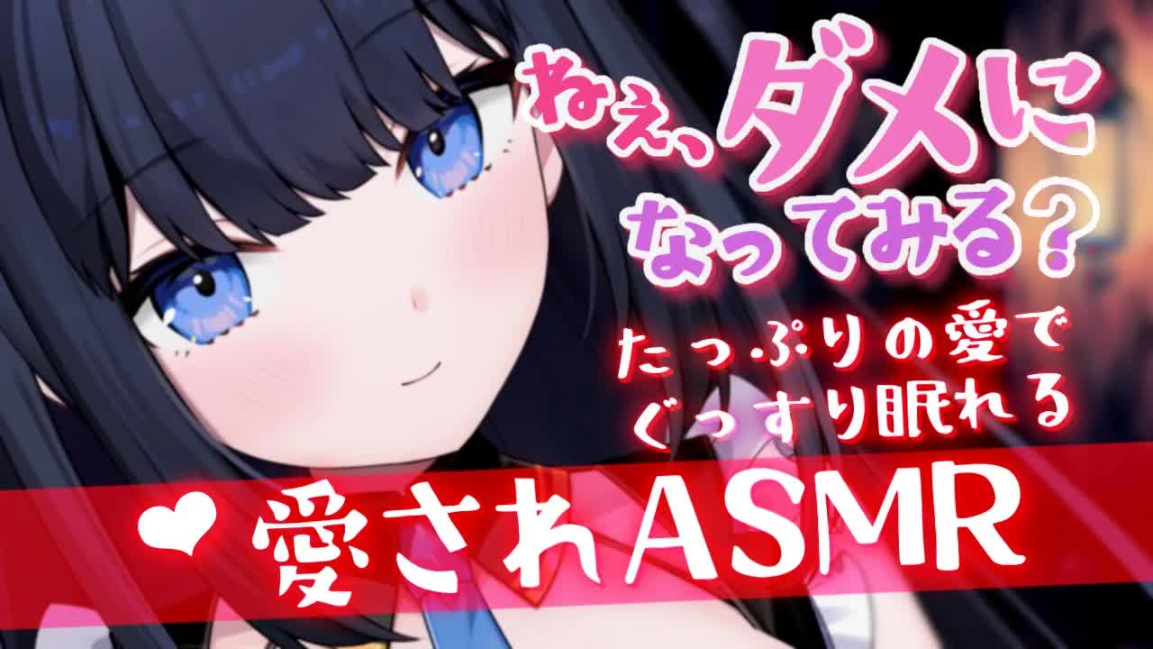 【ASMR】たっぷりの愛に包まれてぐっすり眠れる睡眠導入❤【耳はむ/吐息/囁き/マッサージ/etc.. / Whispering, HeartBeat, RelaxSleeping】