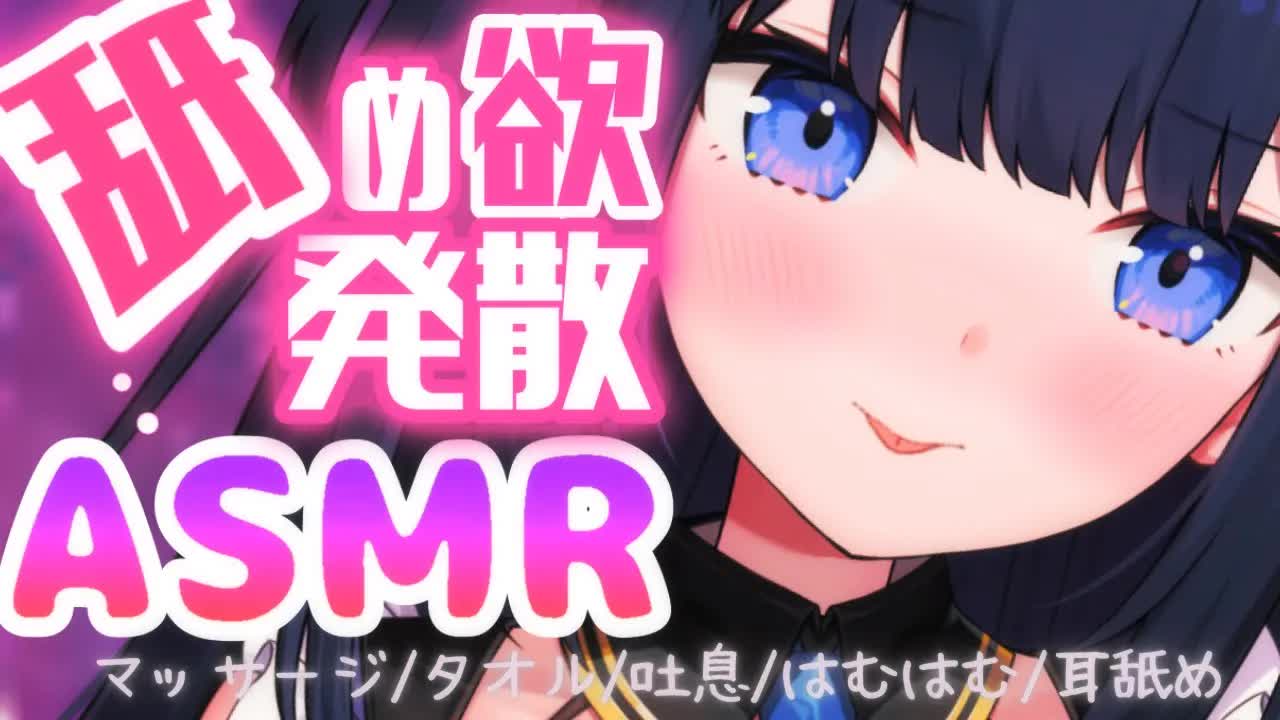 【耳舐めASMR】ねっとり♡とろとろ♡舐めたがりメイドさんに隅々まで舐めつくされる❤【密着れろれろぐぽぐぽ・吐息etc / EarLicking, MouthSound】