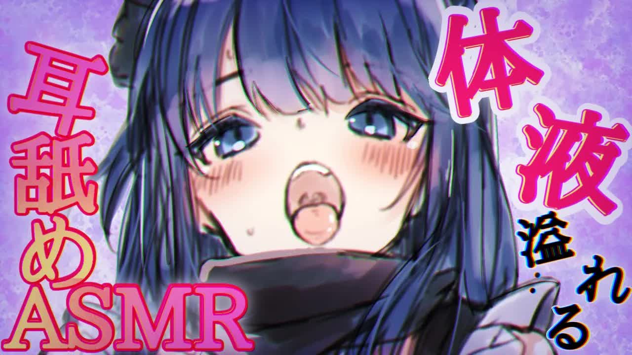 【耳舐めASMR】唾液多め♡ぐっぽり包み込んであげる❤【吐息・マッサージetc... / Wispering, MouthSound, EarMeltingSound】
