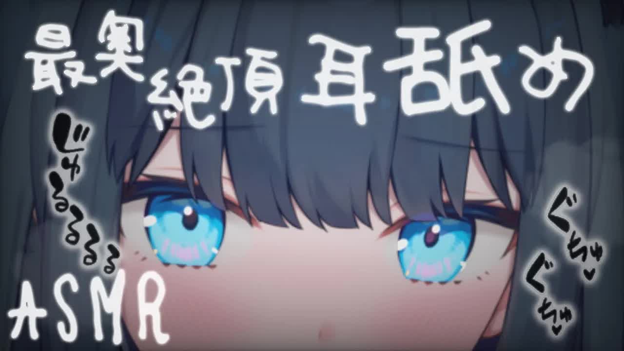 【ASMR】絡まる舌をリアルに感じる❤ 最奥までぐぽぐぽ絶頂音圧【耳舐め・吐息・囁きetc.../Wispering, MouthSound, EarMeltingSound】
