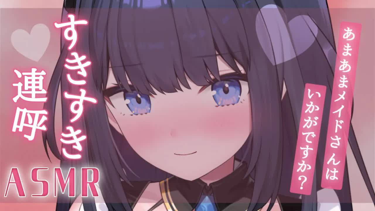 【ASMR】すき好き連呼♡ゼロ距離で囁き続けられる耳舐め❤【耳キス/吐息/囁き/etc.. / Whispering, EarMelting, MouthSound】