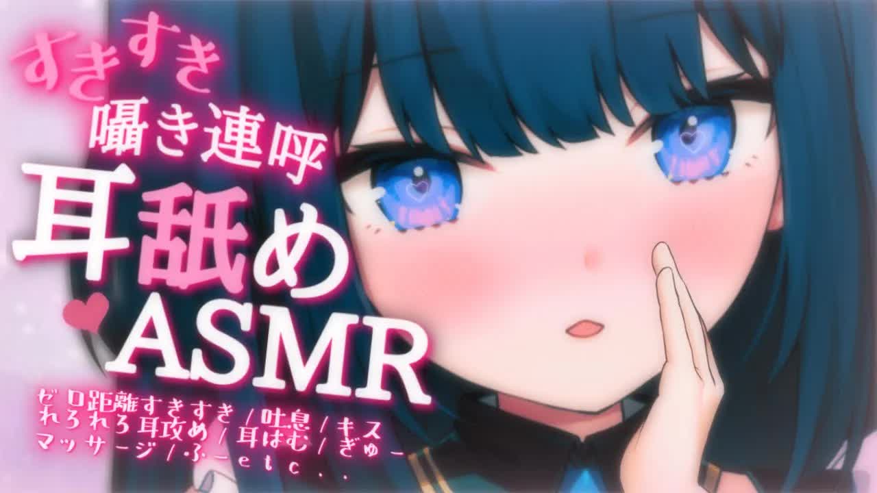 【ASMR】ご主人様すきすき、だーいすき♡ 好き連呼耳舐め❤【囁き・吐息・マッサージetc... / Whispering, EarMelting,  MouthSound】