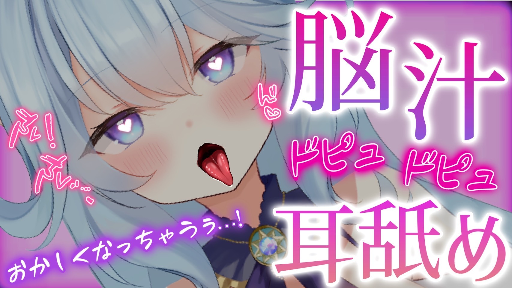 【博多弁耳舐め】奥まで舌でほじくられて脳がキマるトランス耳舐め♡【Ear Eating/Ear licking】