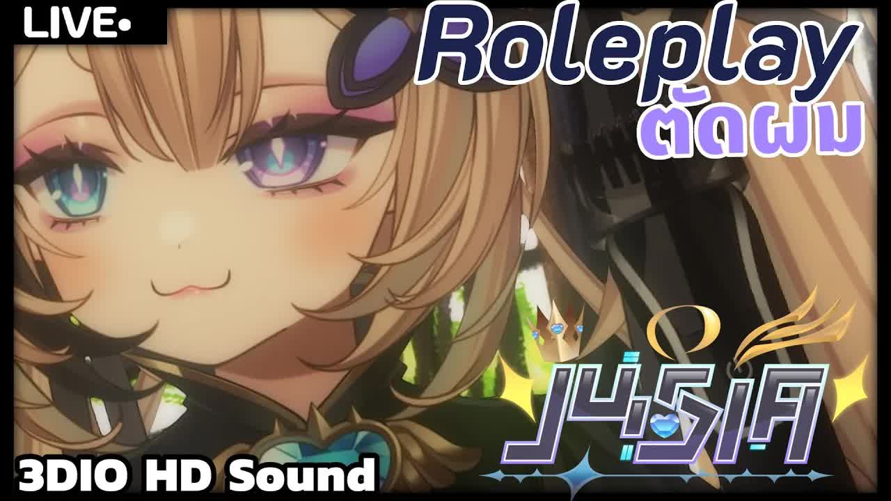 ASMR เดียวตัดผมให้นะ Relaxing #vtuber #vtuberth #วีทูบเบอร์ #วีทูปเบอร์ไทย #asmr #shorts